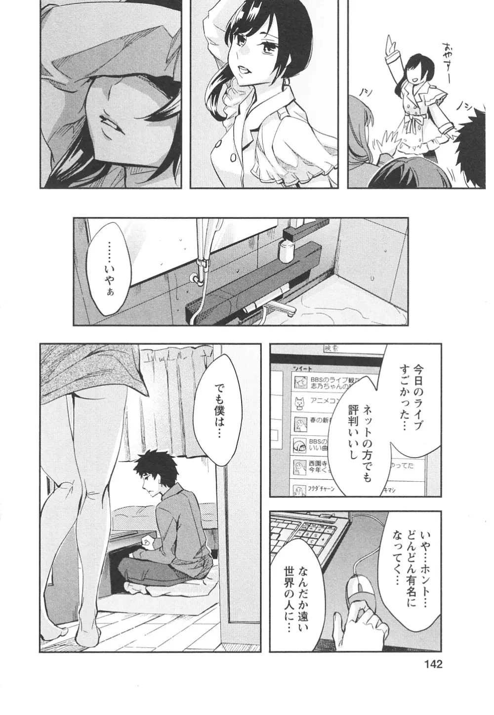 おふらいんげーむ 第06巻 Page.141