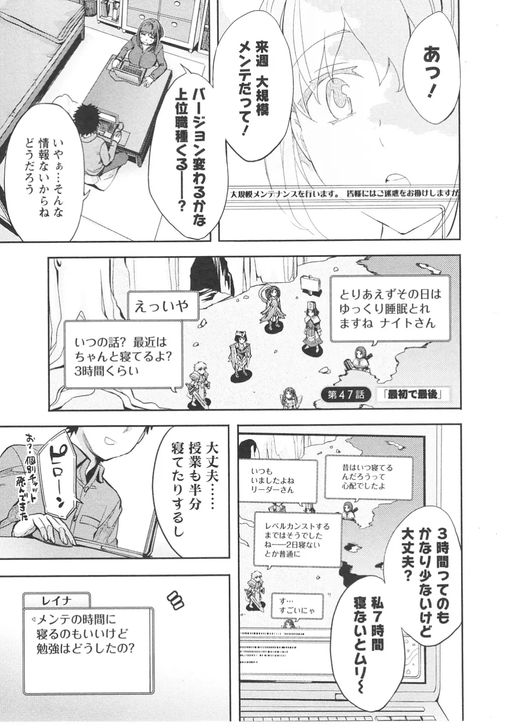 おふらいんげーむ 第06巻 Page.154