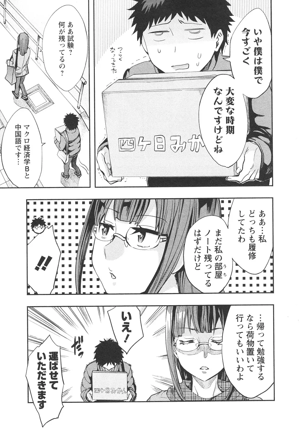 おふらいんげーむ 第06巻 Page.158