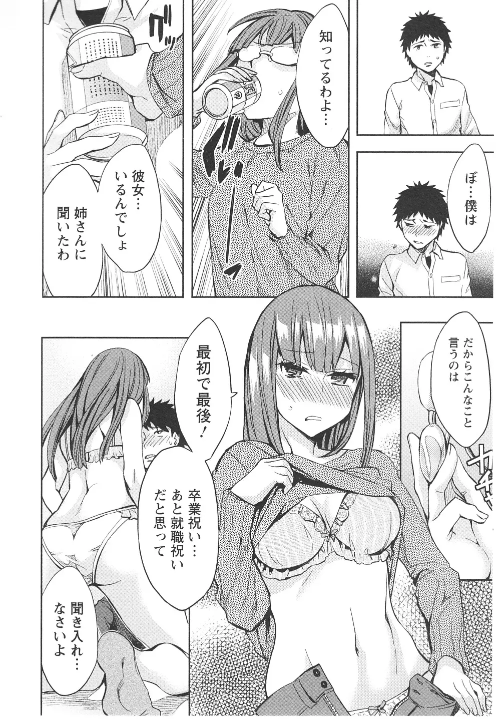 おふらいんげーむ 第06巻 Page.163