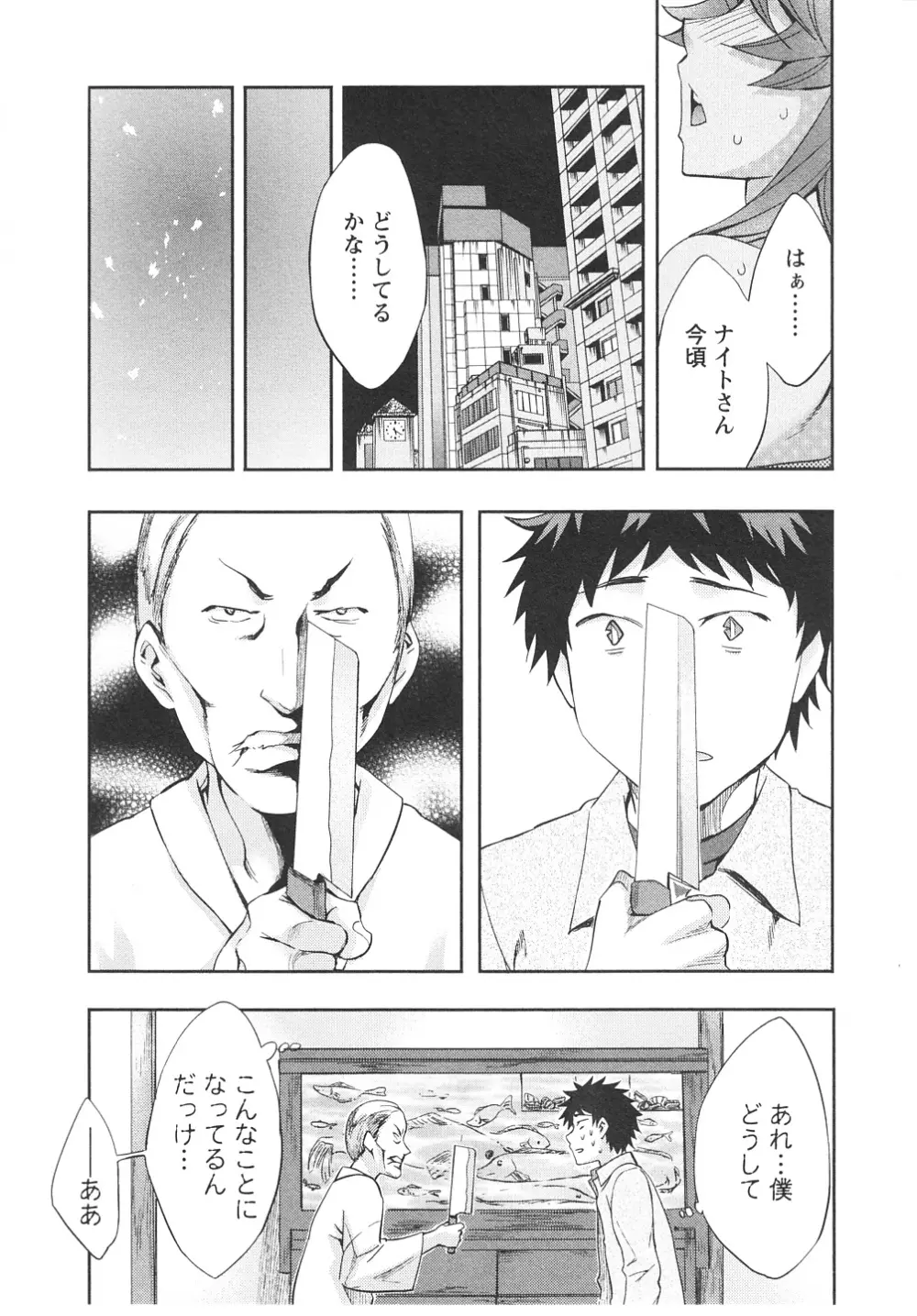 おふらいんげーむ 第06巻 Page.32