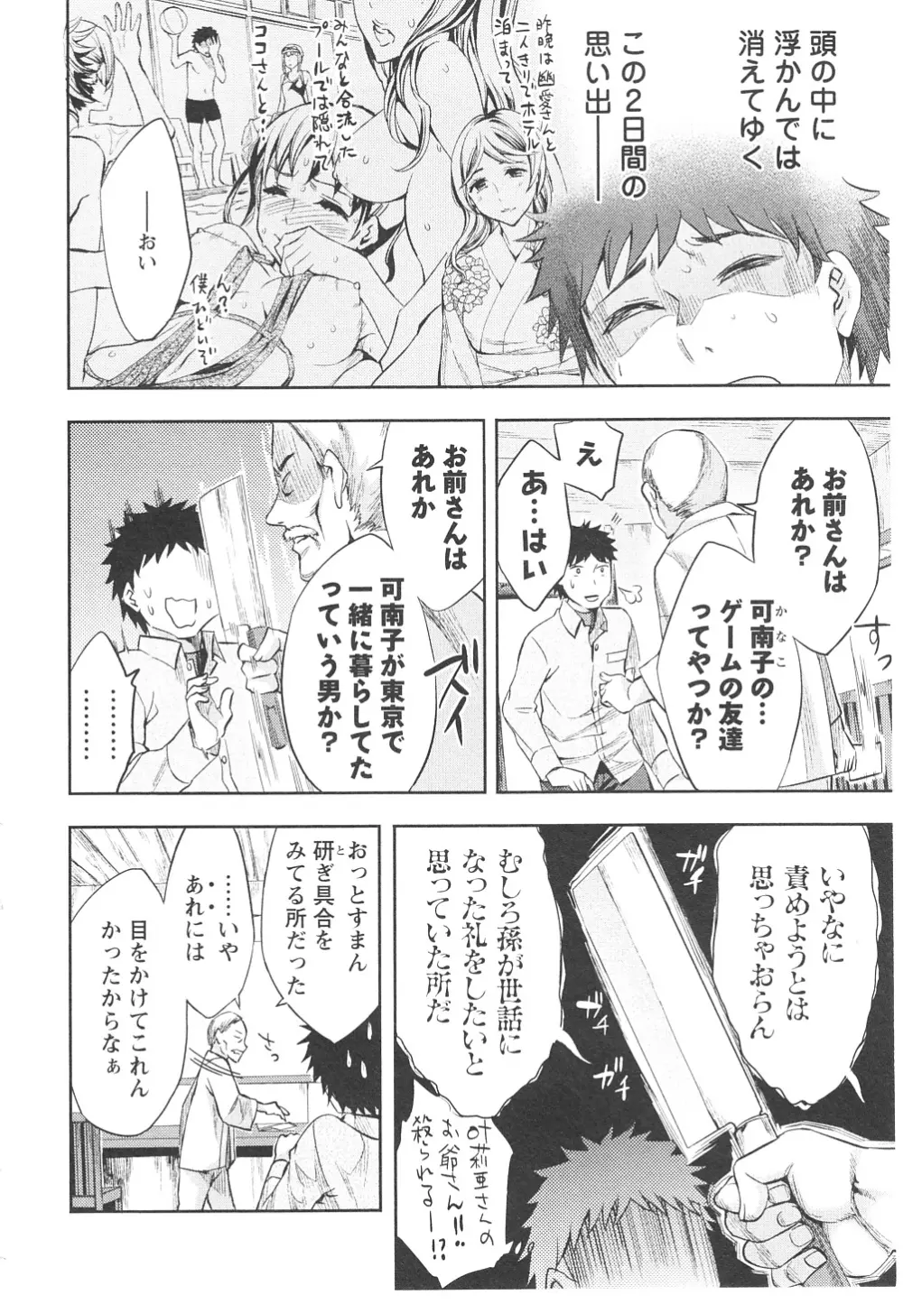 おふらいんげーむ 第06巻 Page.33