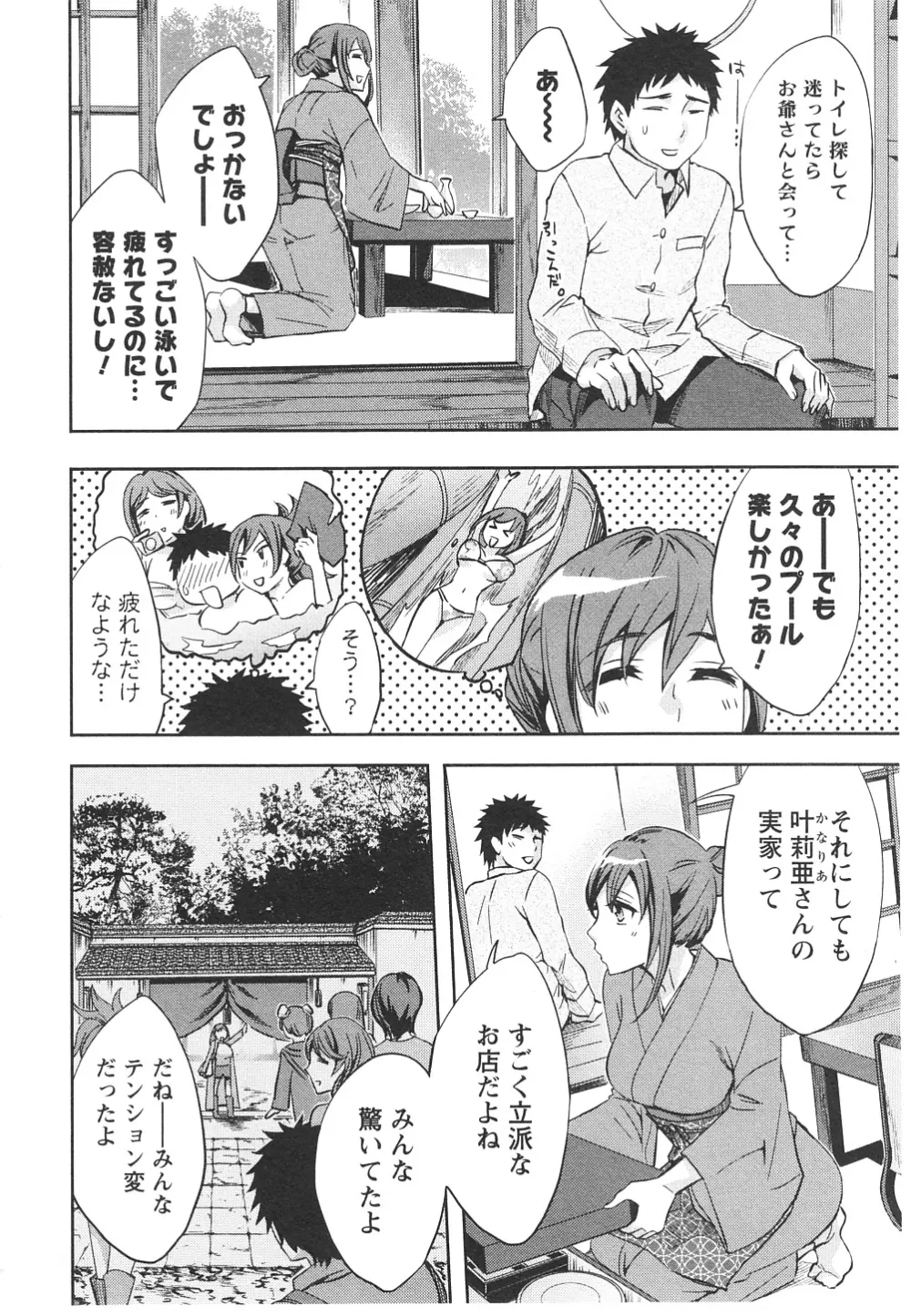 おふらいんげーむ 第06巻 Page.35