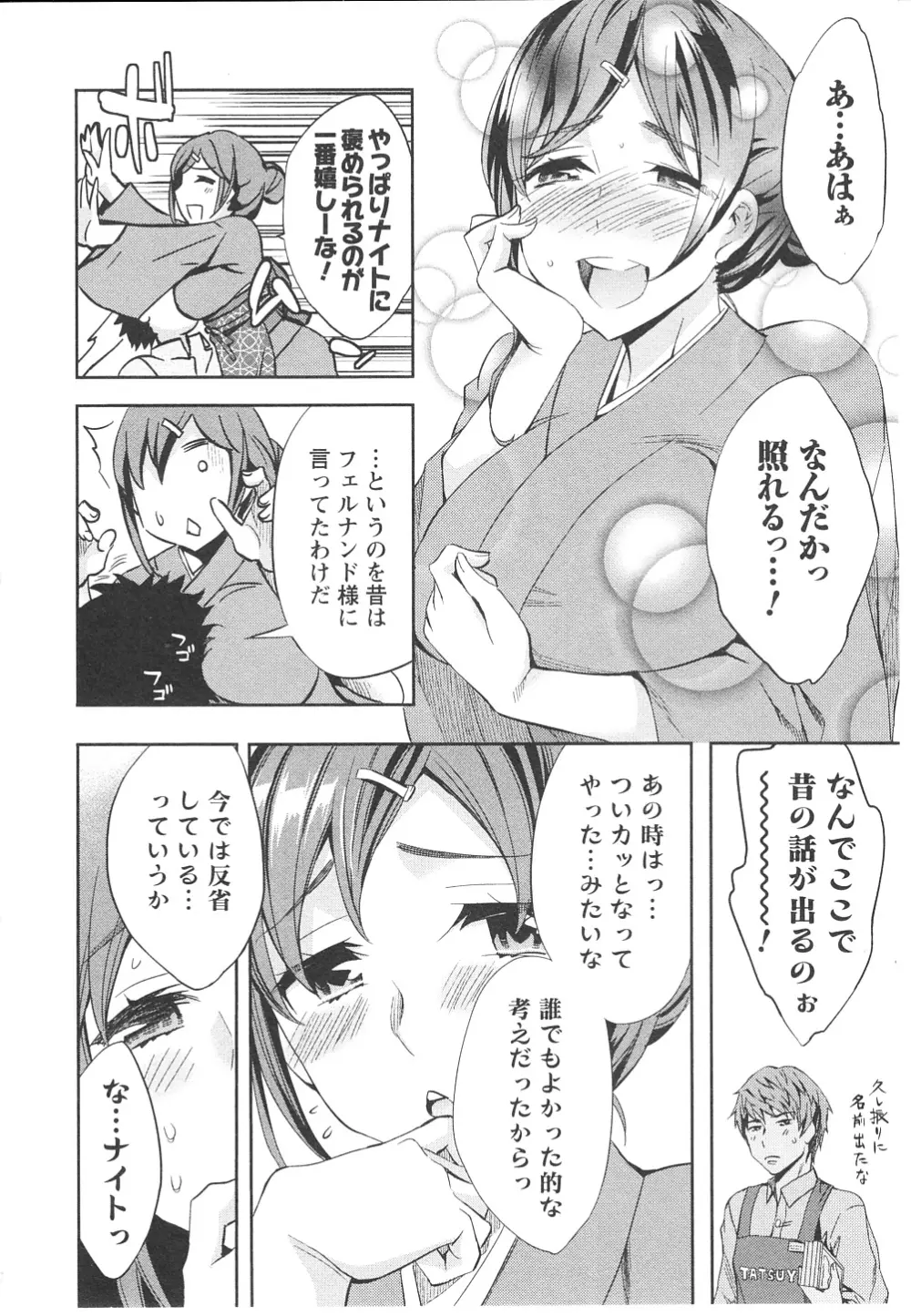 おふらいんげーむ 第06巻 Page.37