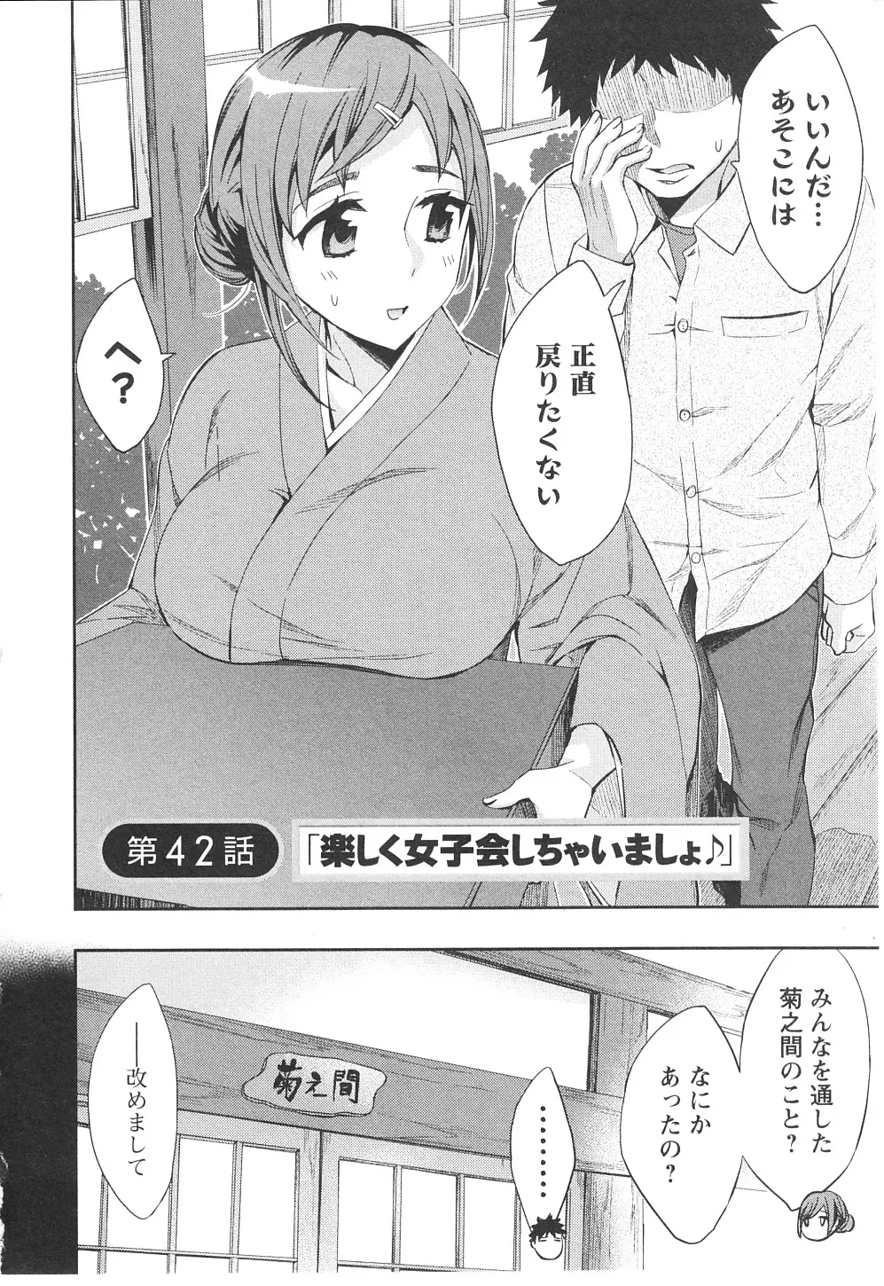 おふらいんげーむ 第06巻 Page.49