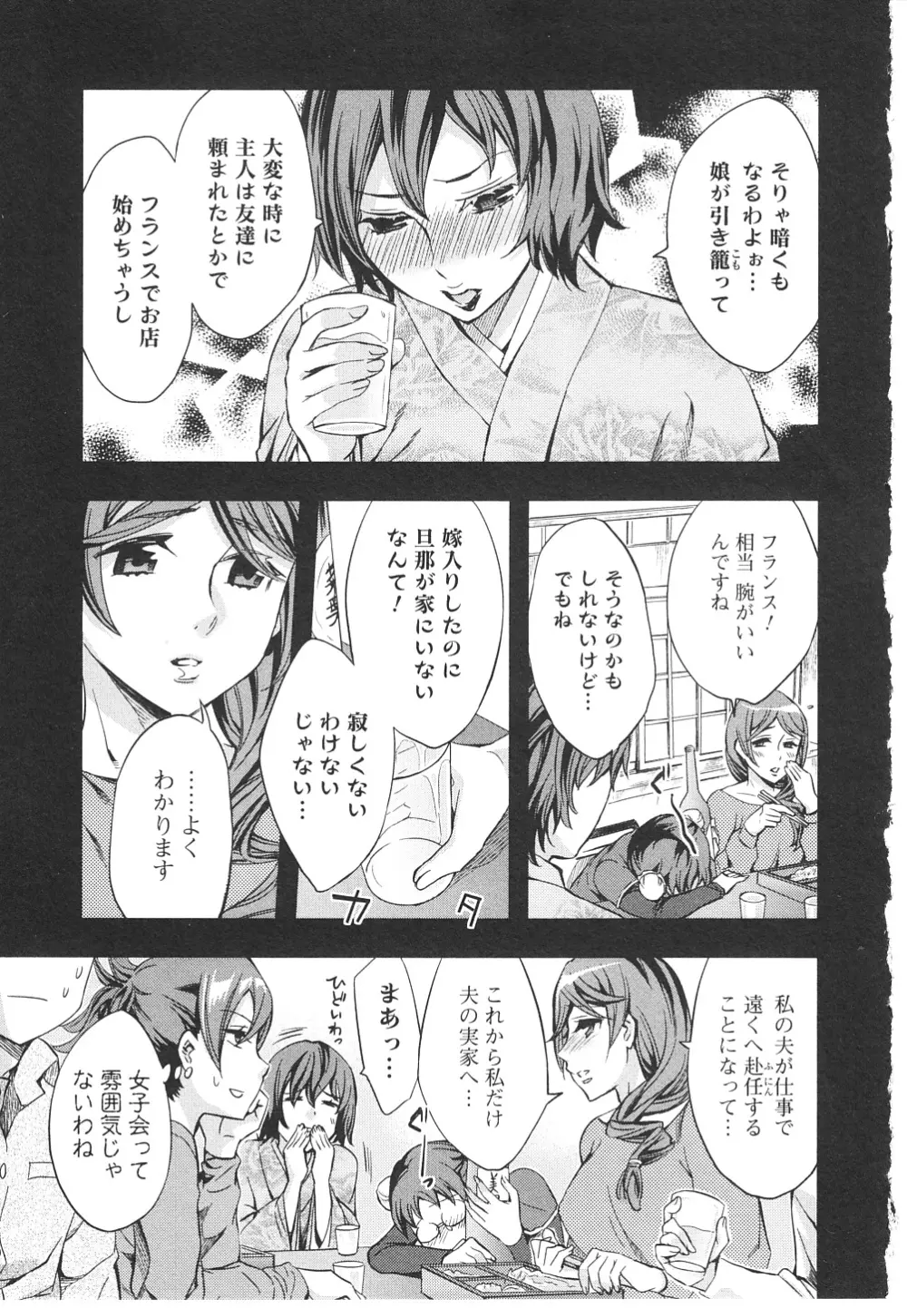 おふらいんげーむ 第06巻 Page.52