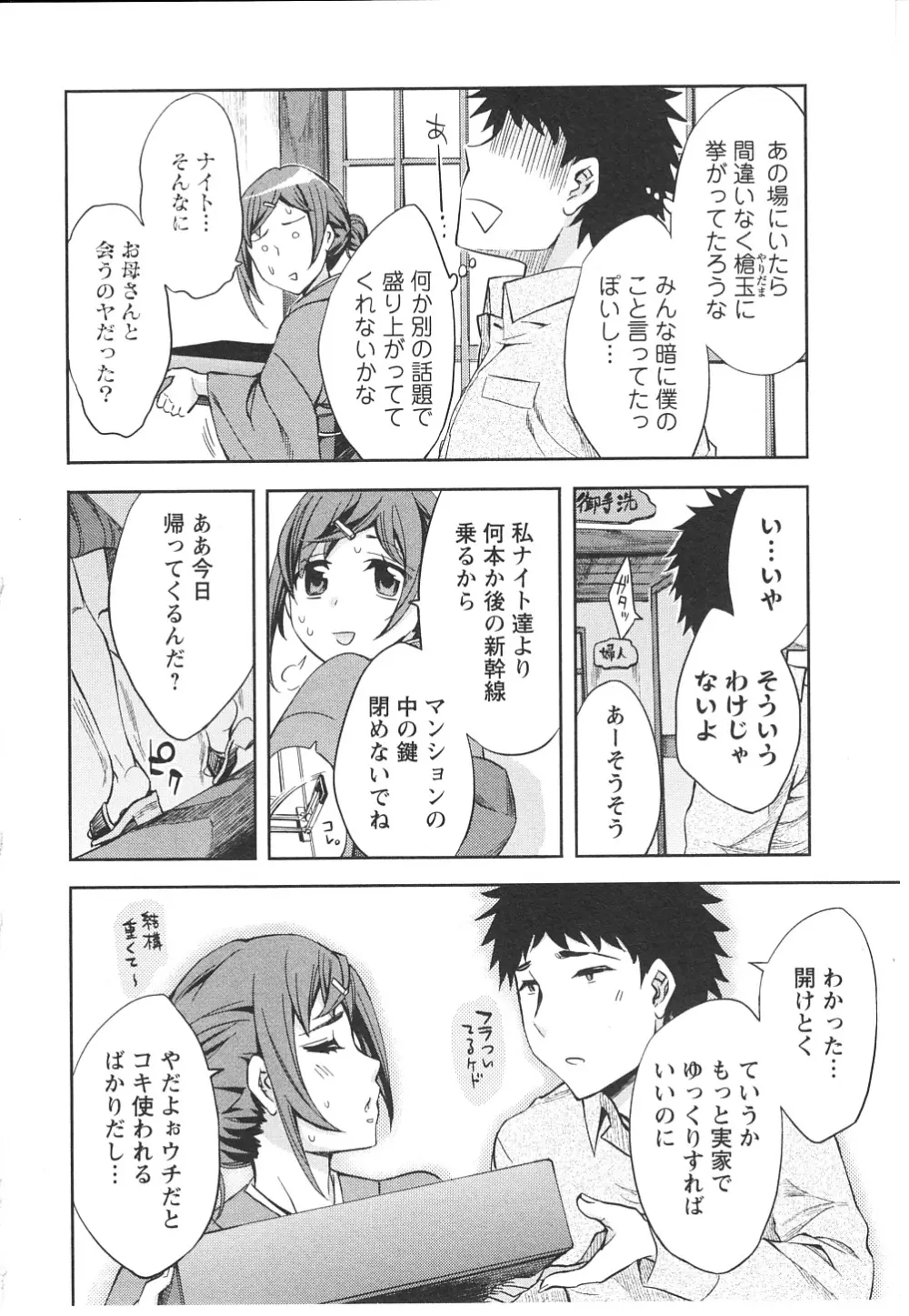 おふらいんげーむ 第06巻 Page.55