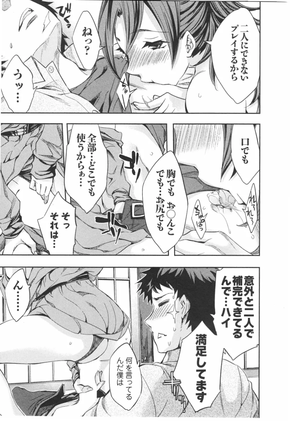 おふらいんげーむ 第06巻 Page.60