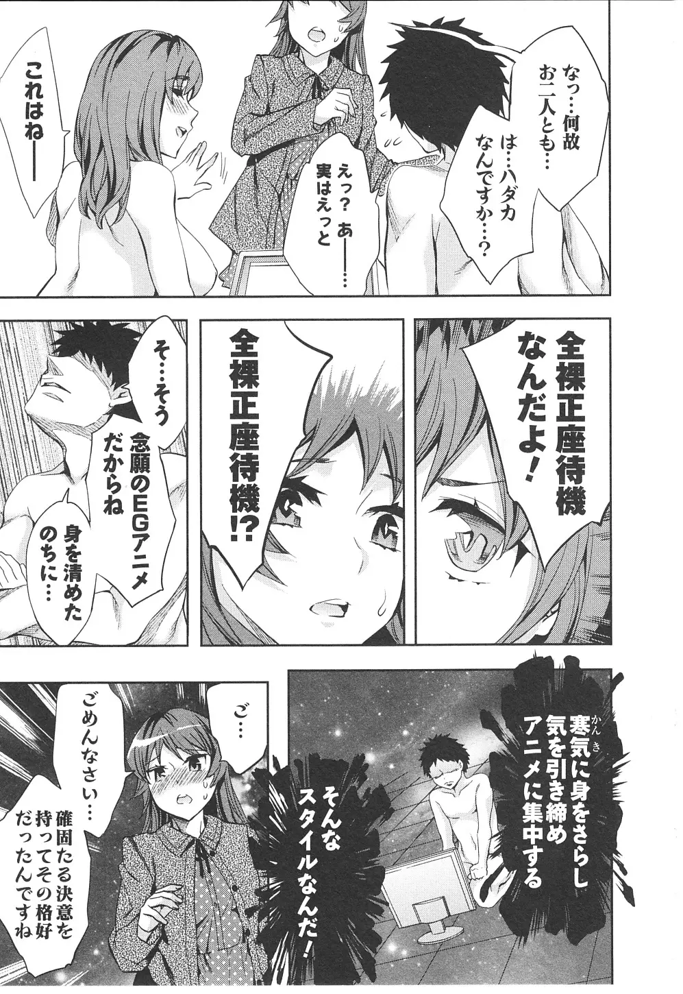 おふらいんげーむ 第06巻 Page.72