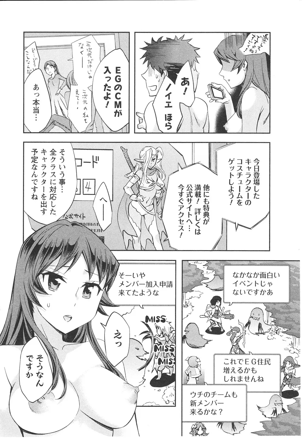 おふらいんげーむ 第06巻 Page.75