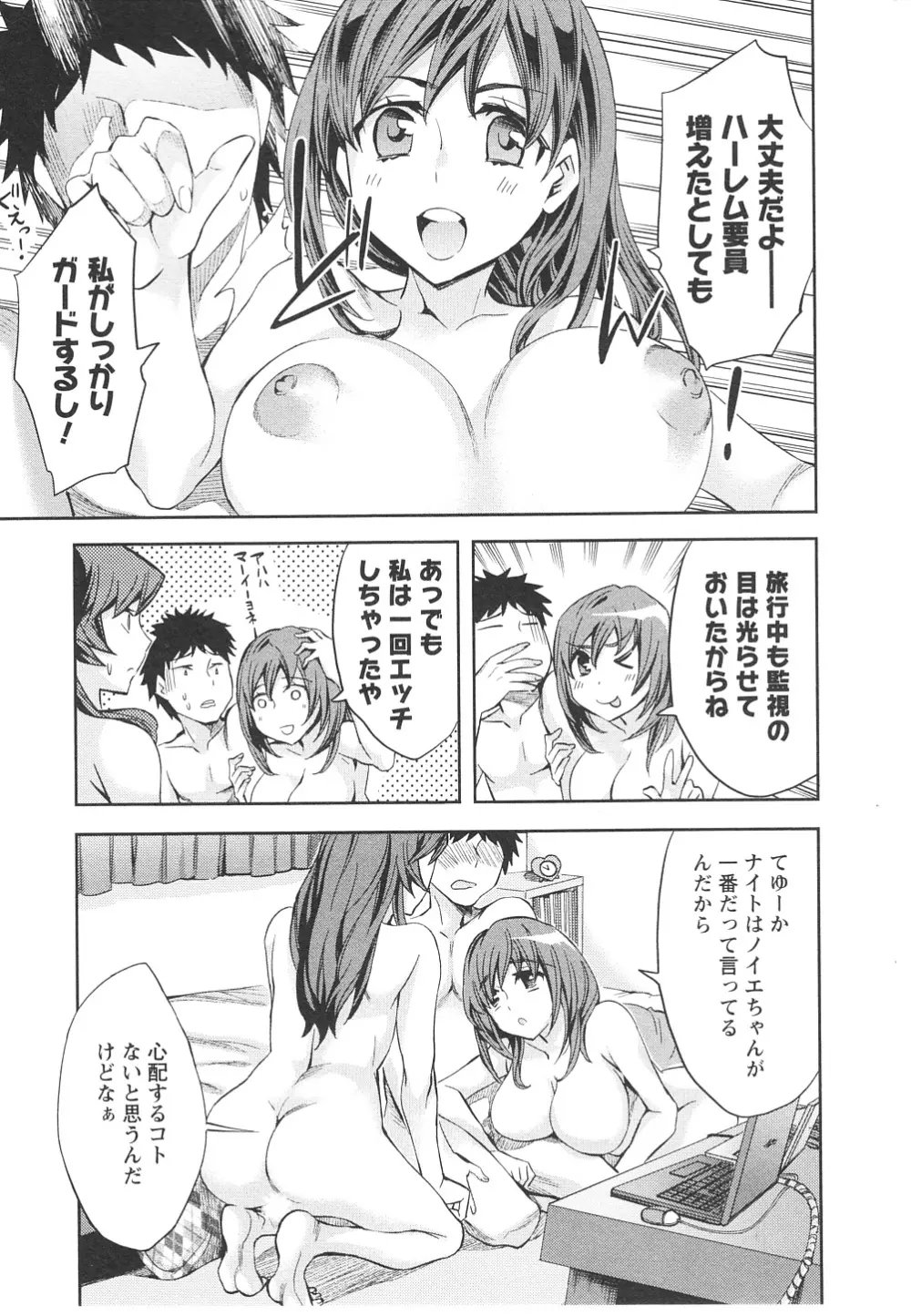 おふらいんげーむ 第06巻 Page.76