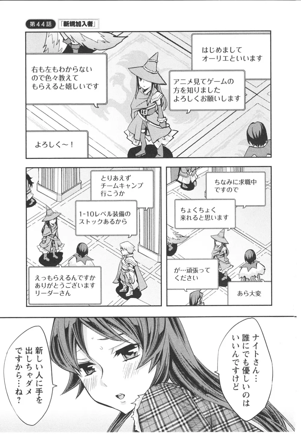 おふらいんげーむ 第06巻 Page.90