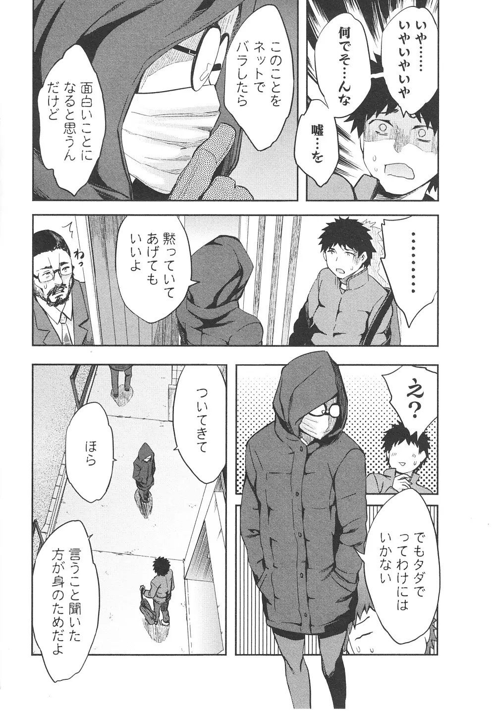 おふらいんげーむ 第06巻 Page.95