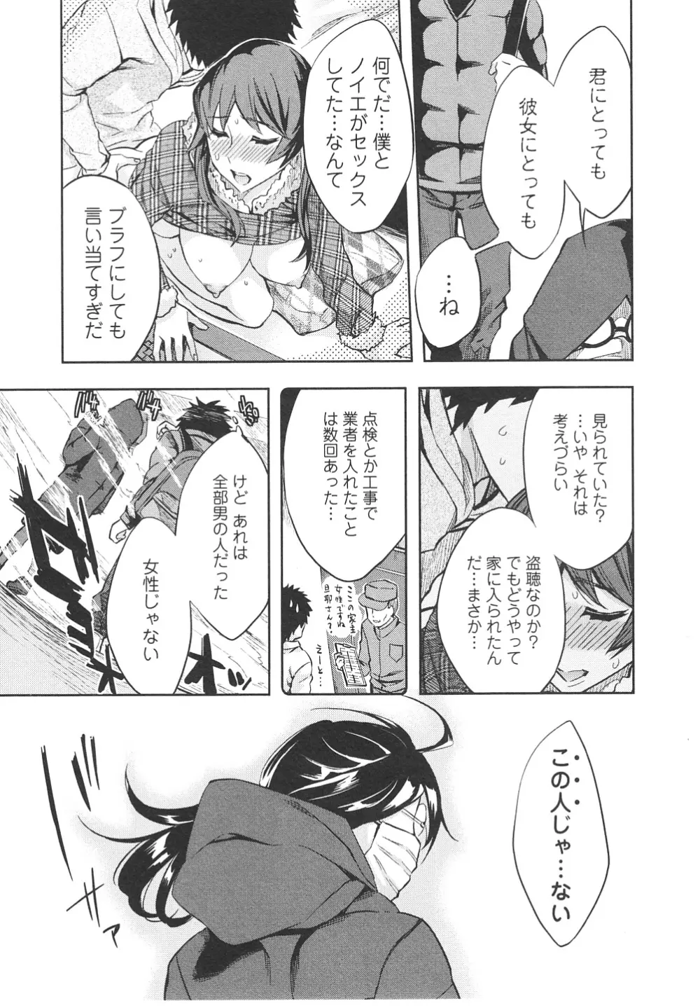 おふらいんげーむ 第06巻 Page.96