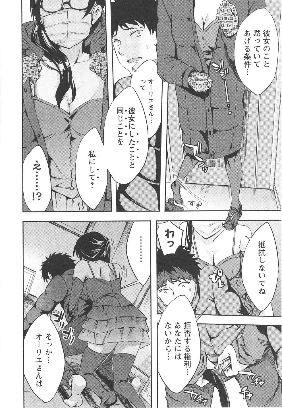 おふらいんげーむ 第06巻 Page.99