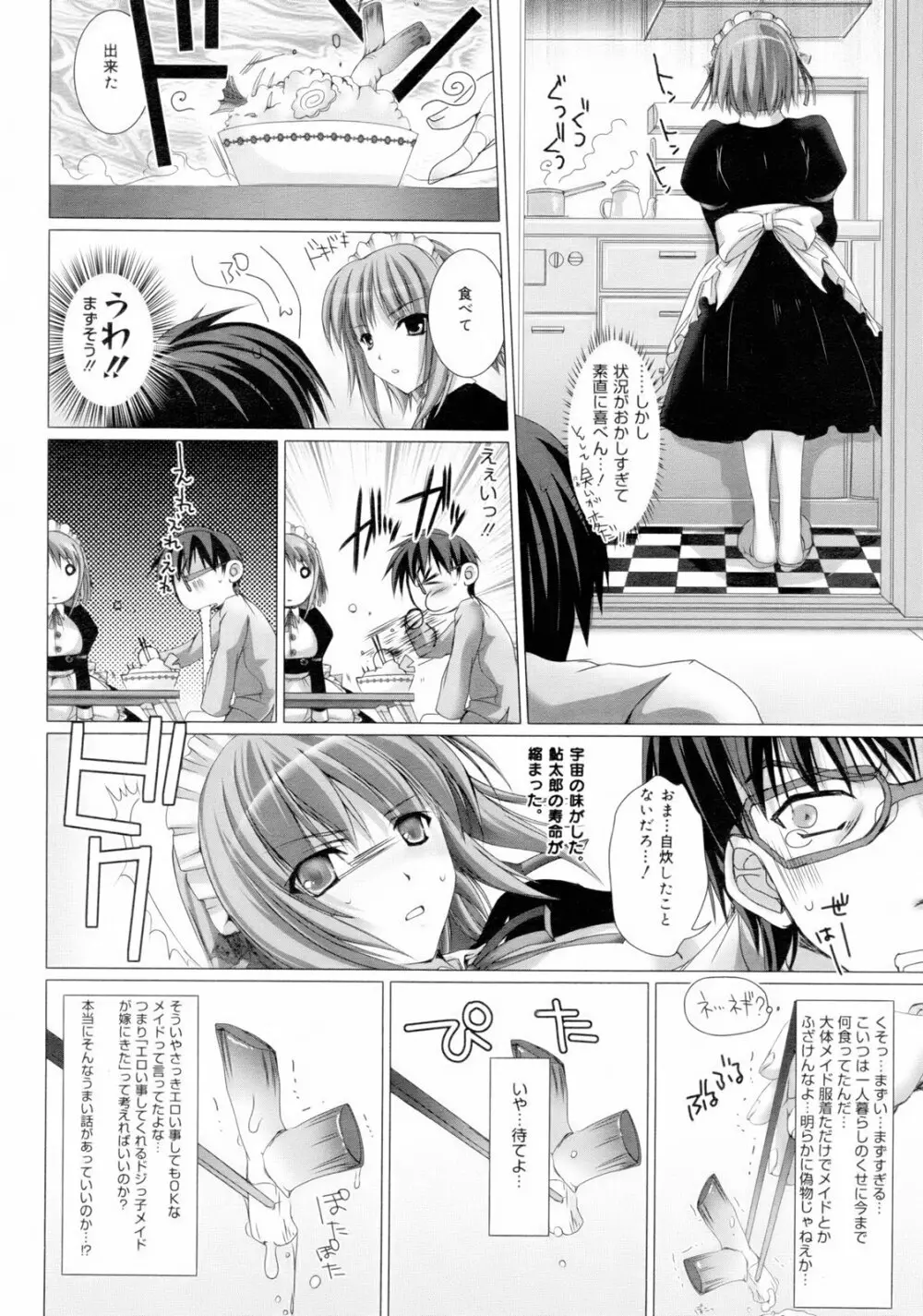 メイド嫁 Maid Bride Page.10