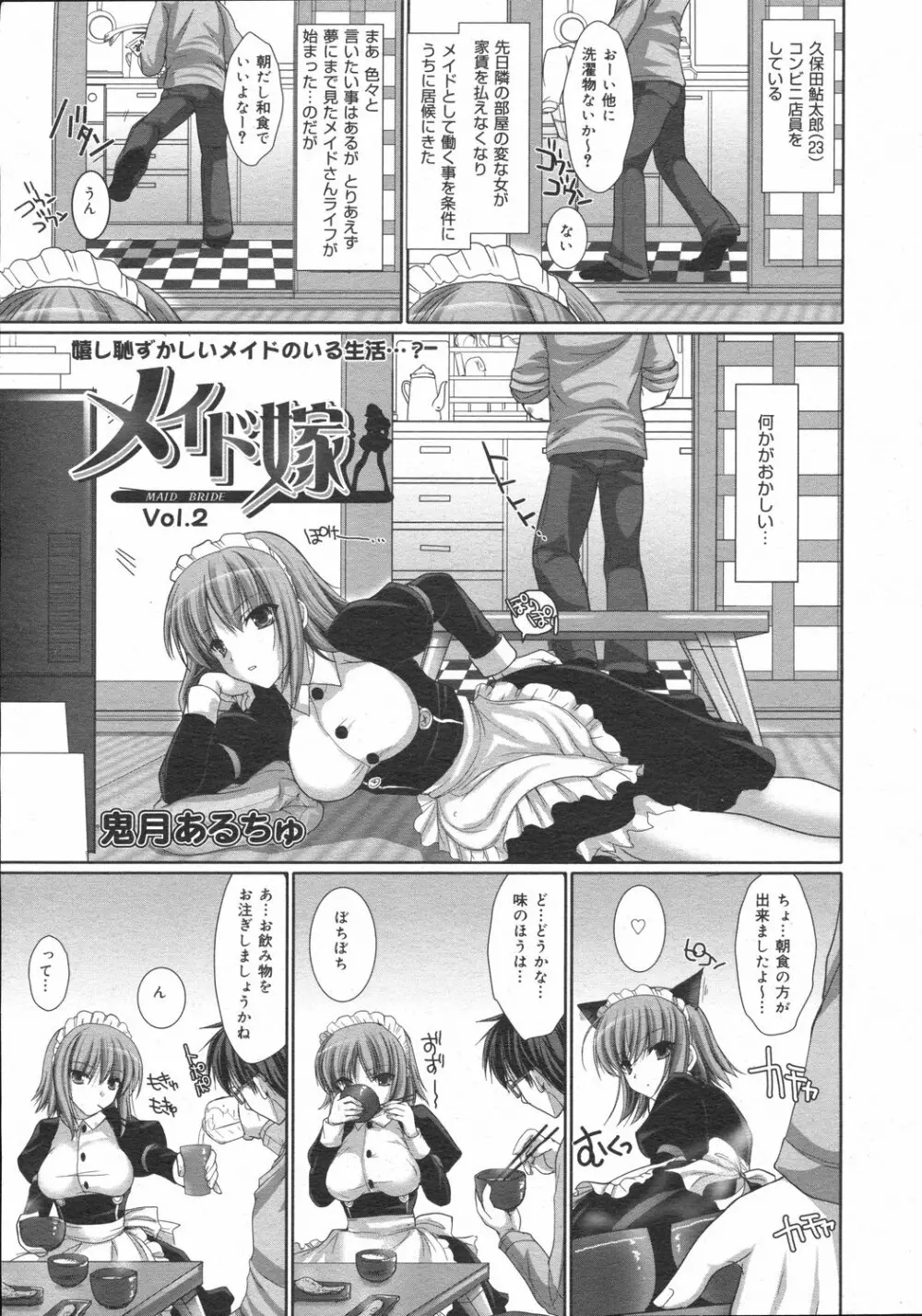 メイド嫁 Maid Bride Page.23