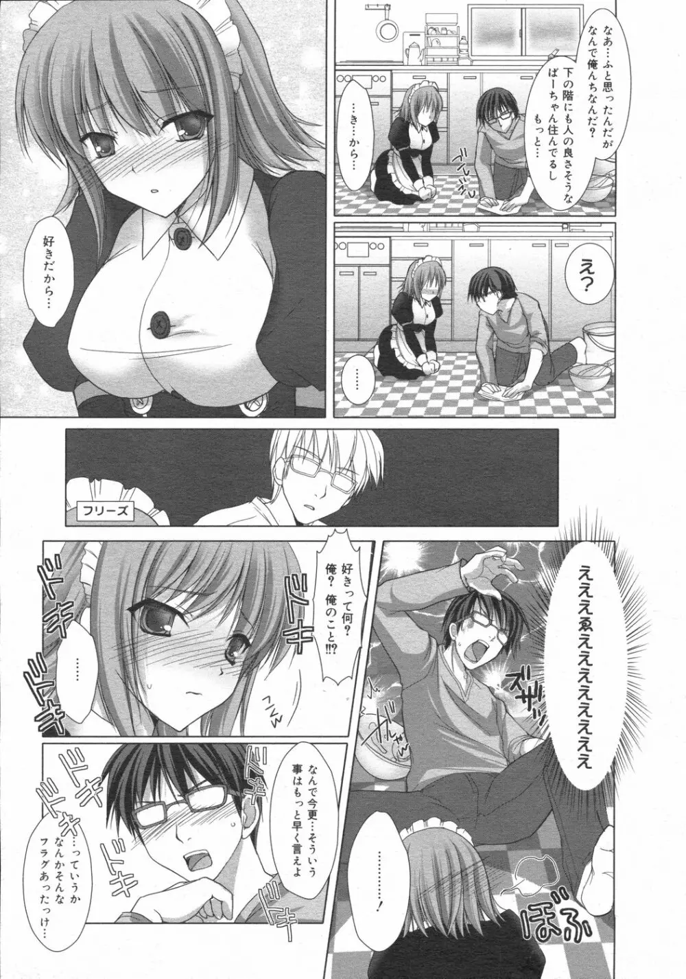 メイド嫁 Maid Bride Page.27