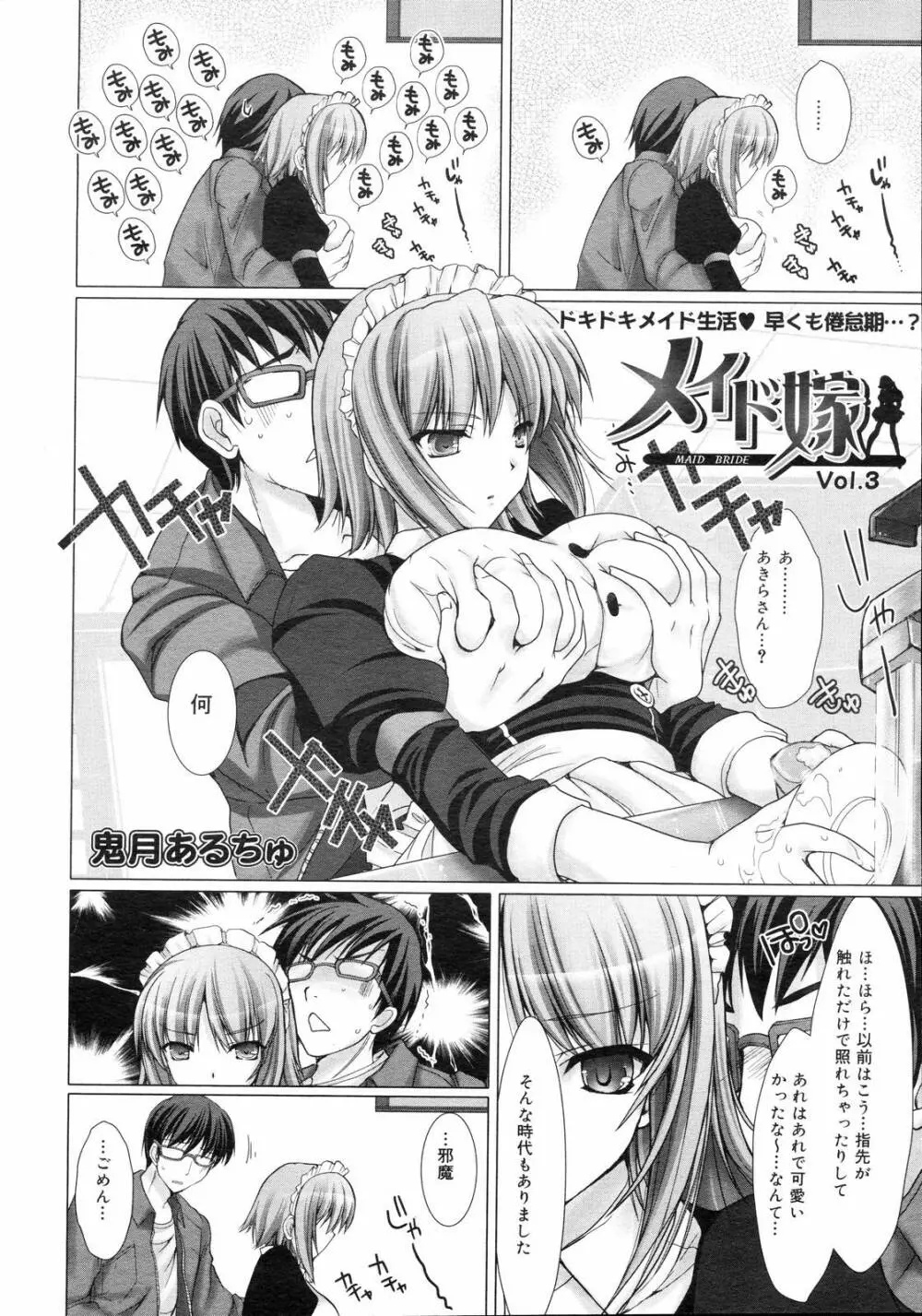 メイド嫁 Maid Bride Page.42