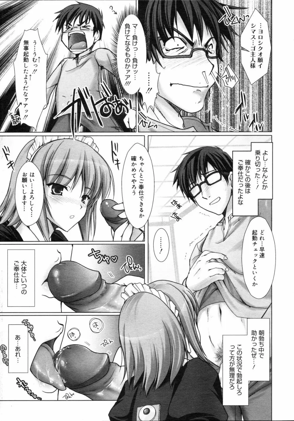 メイド嫁 Maid Bride Page.67