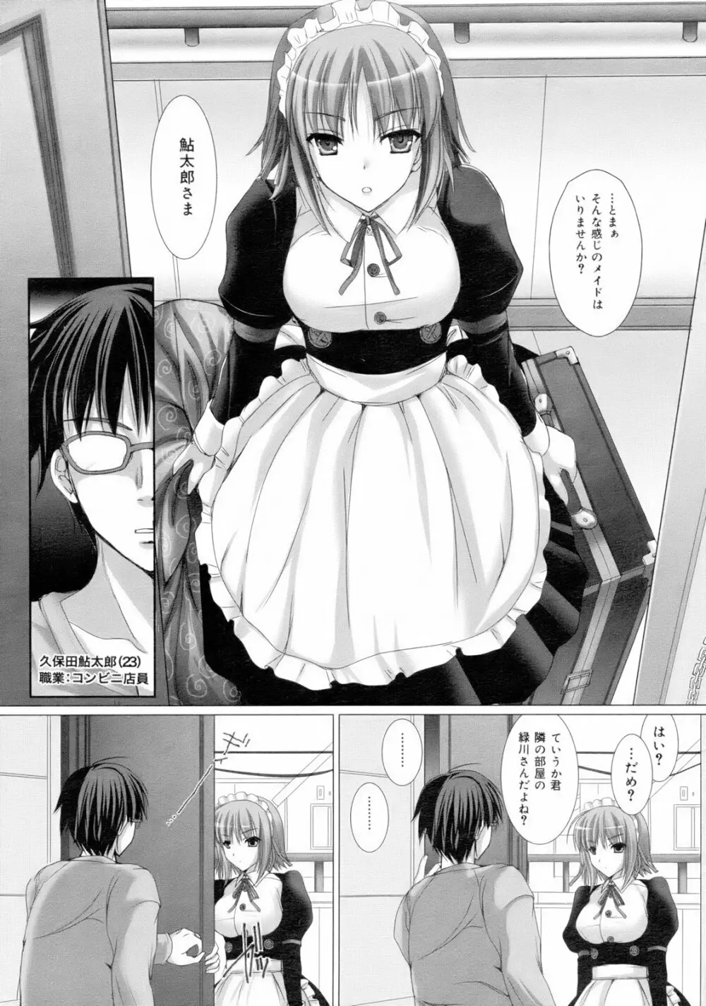 メイド嫁 Maid Bride Page.7