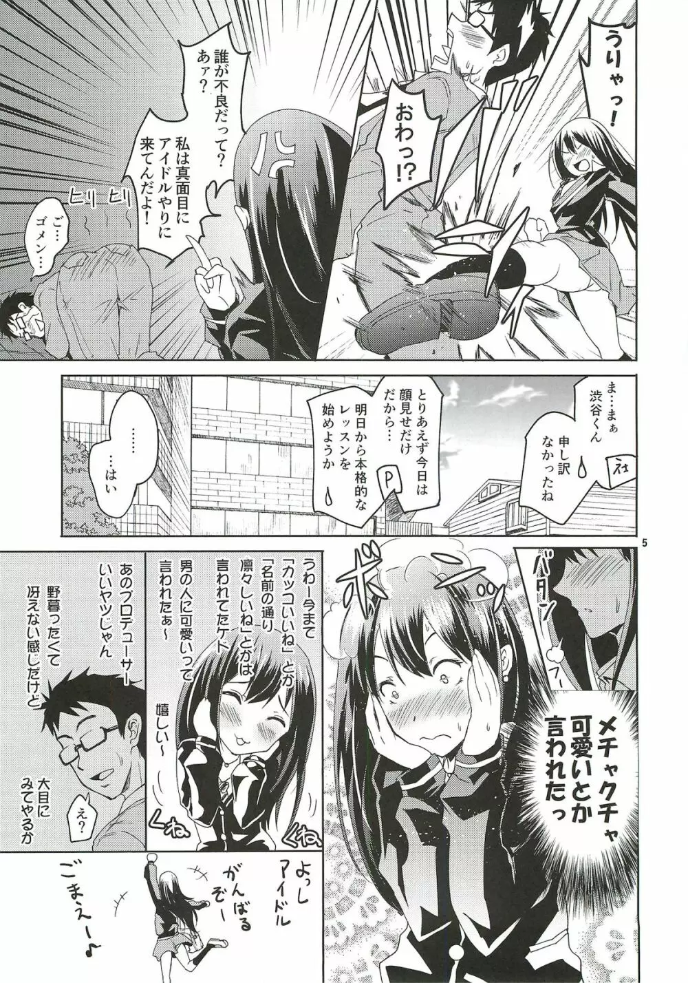 渋谷の凛ちゃんなう！ Page.4