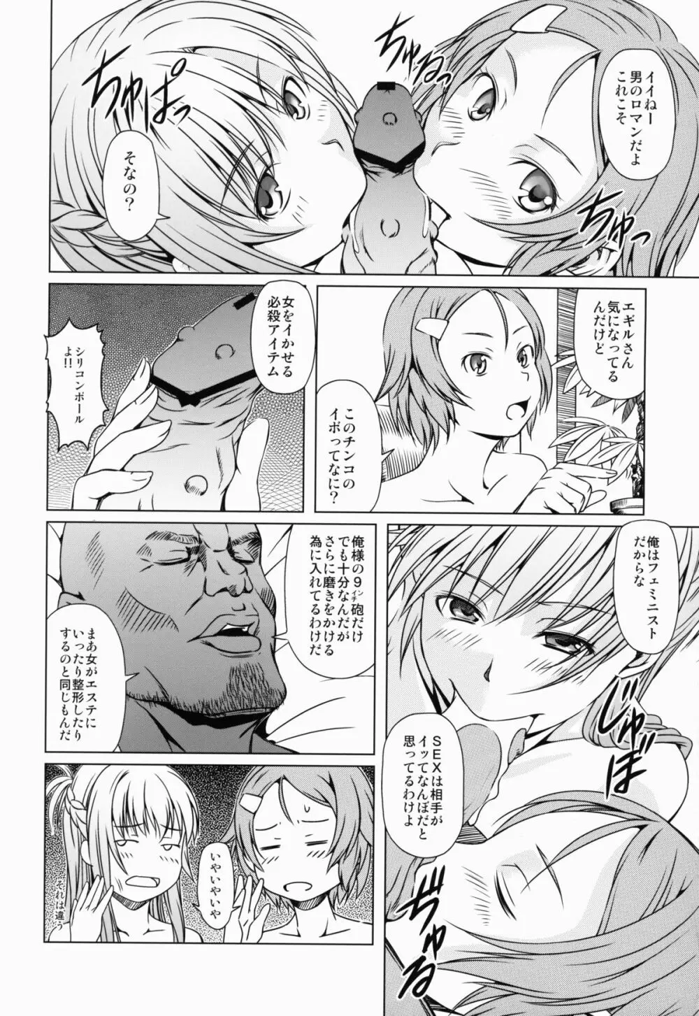 アインクラッドの幻影 Page.12