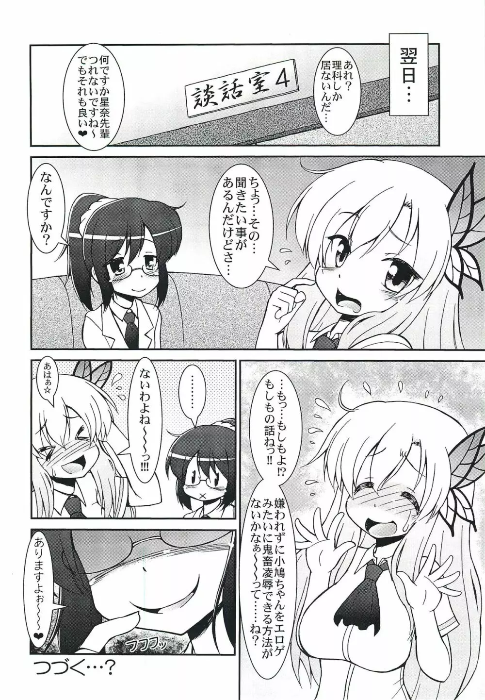 シスターまりあ先生のハチミツ授業 Page.19