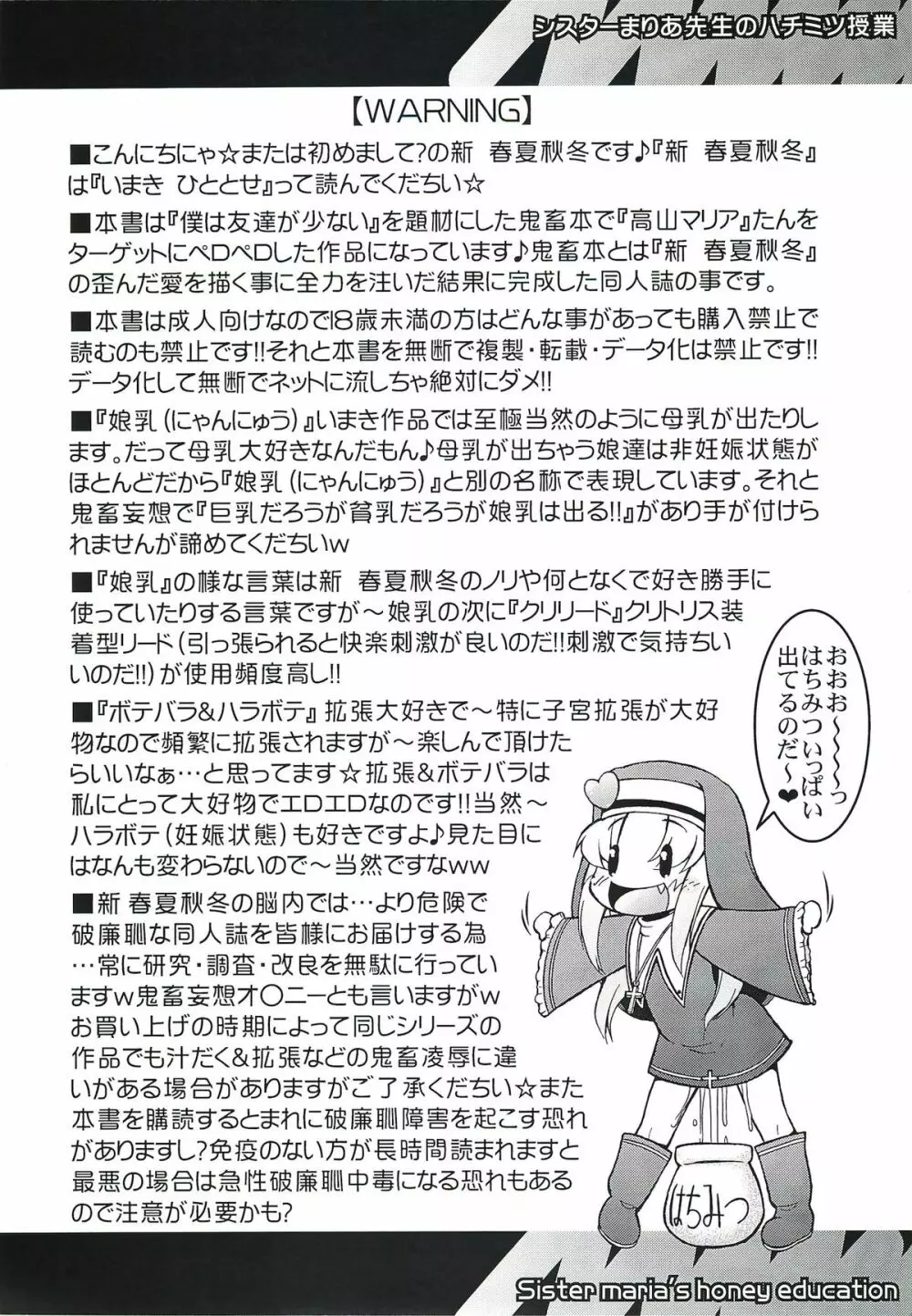 シスターまりあ先生のハチミツ授業 Page.3