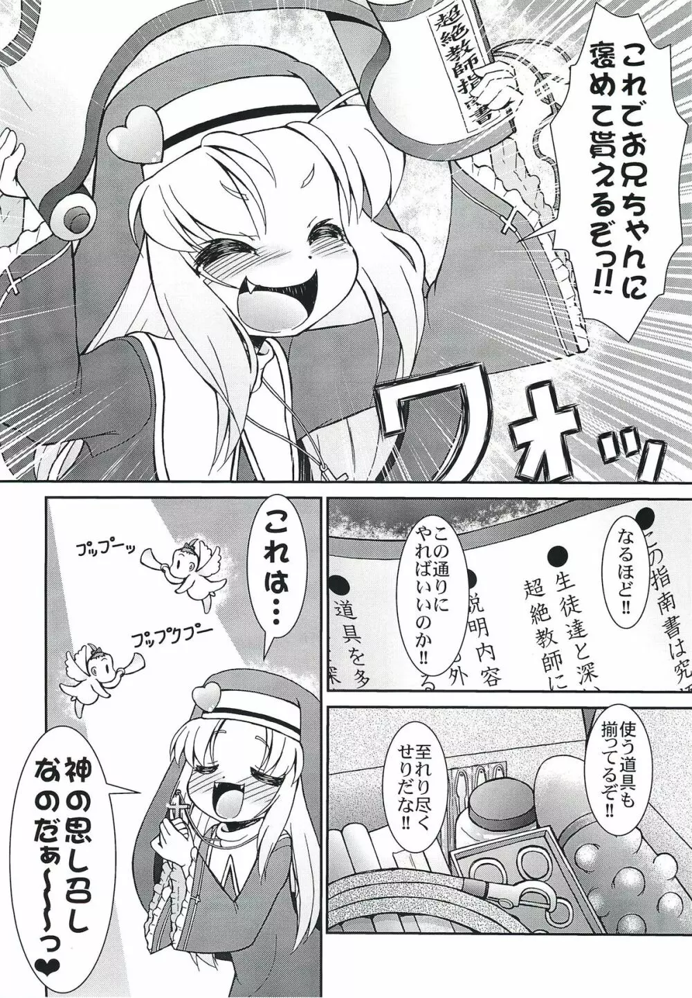 シスターまりあ先生のハチミツ授業 Page.5