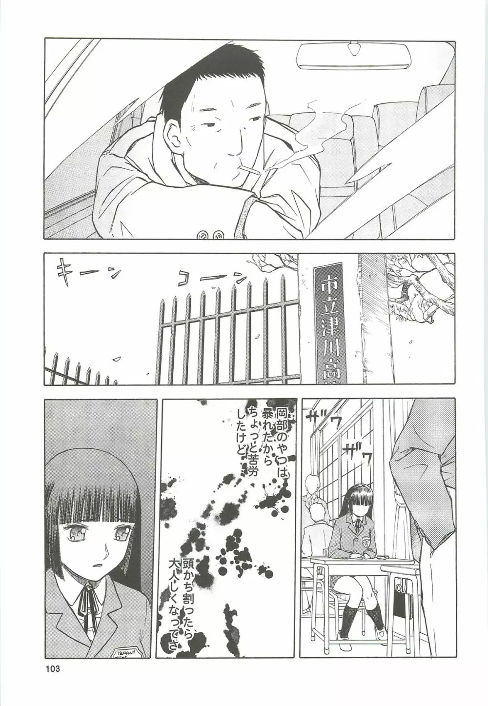 blue snow blue 総集編4 scene.10～scene.12 Page.104