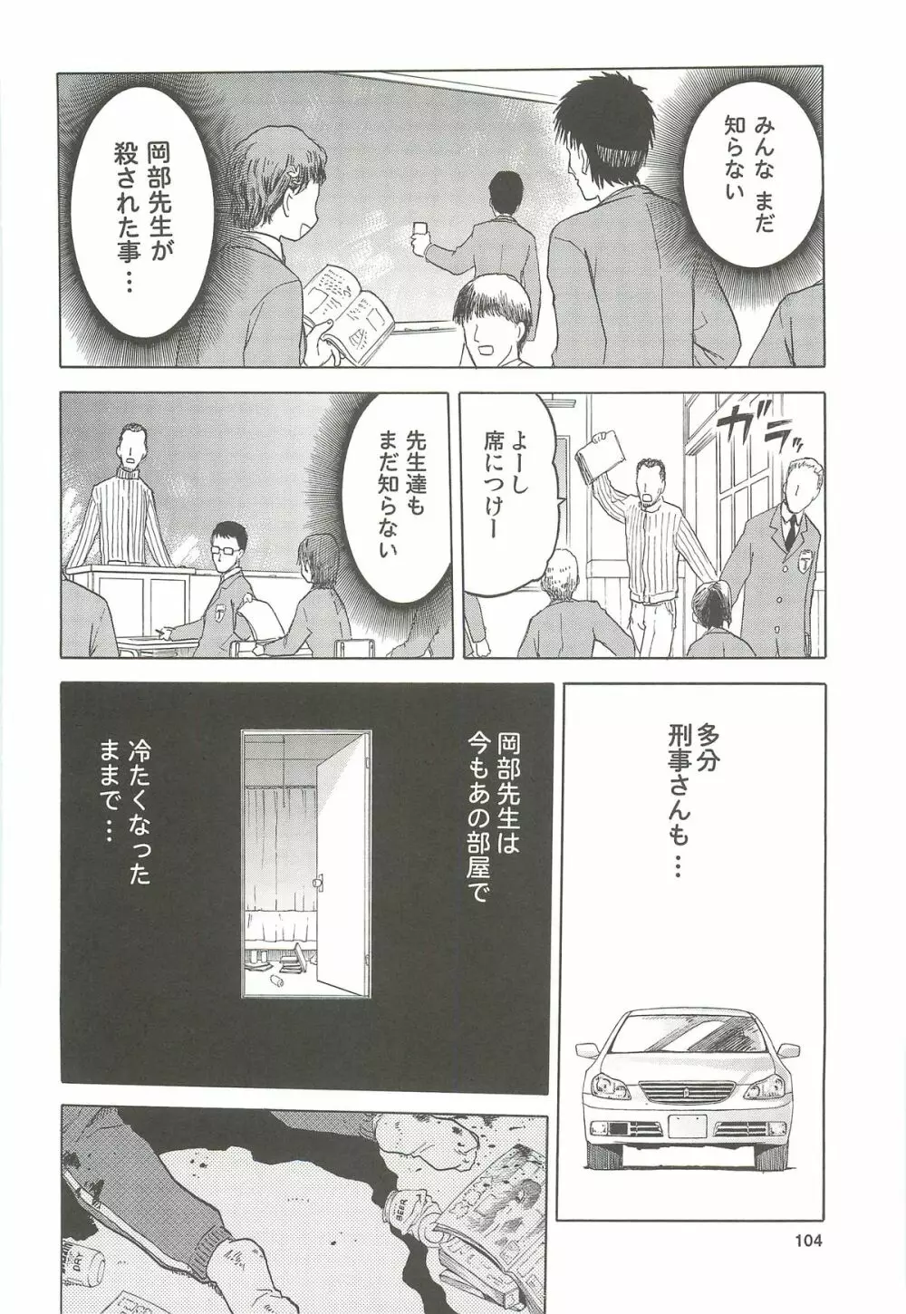 blue snow blue 総集編4 scene.10～scene.12 Page.105