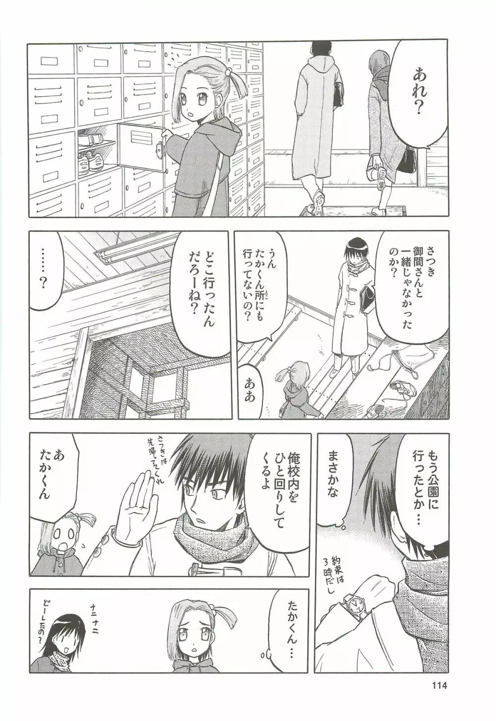 blue snow blue 総集編4 scene.10～scene.12 Page.115