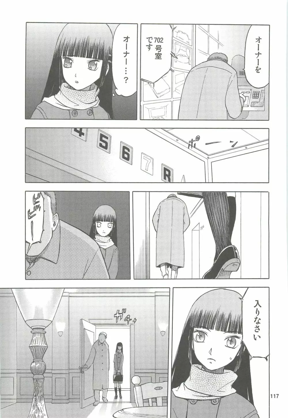 blue snow blue 総集編4 scene.10～scene.12 Page.118