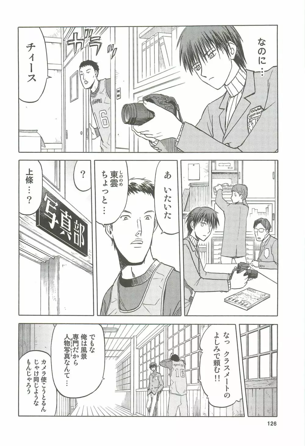 blue snow blue 総集編4 scene.10～scene.12 Page.127