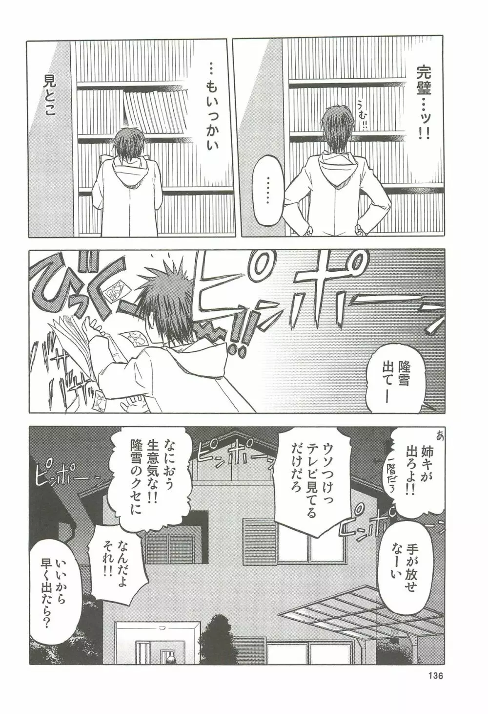 blue snow blue 総集編4 scene.10～scene.12 Page.137