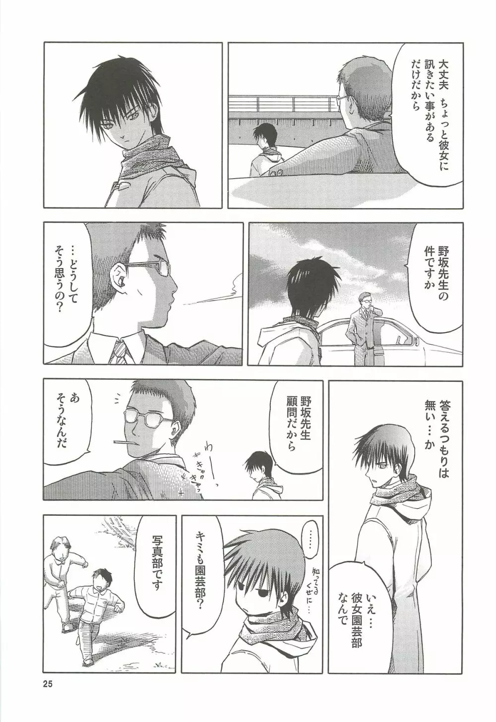 blue snow blue 総集編4 scene.10～scene.12 Page.26