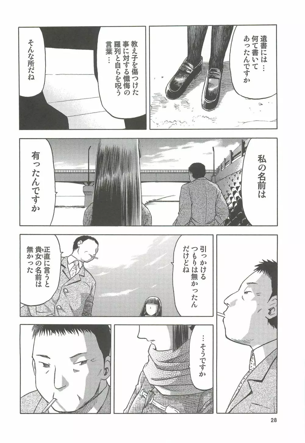 blue snow blue 総集編4 scene.10～scene.12 Page.29