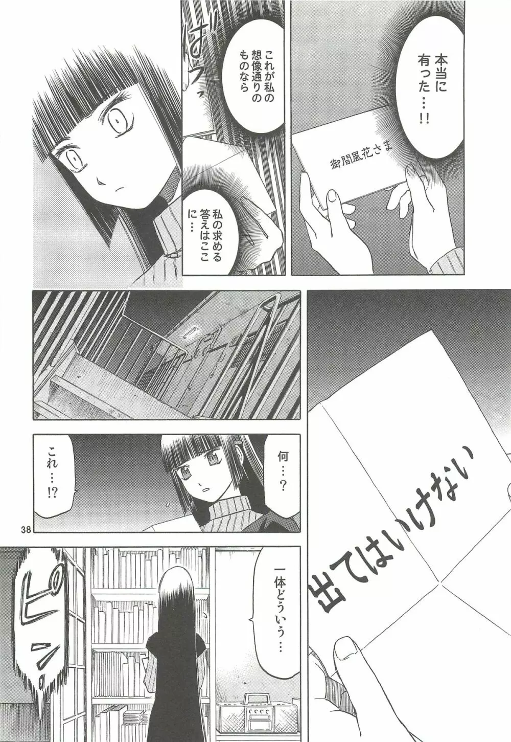 blue snow blue 総集編4 scene.10～scene.12 Page.39