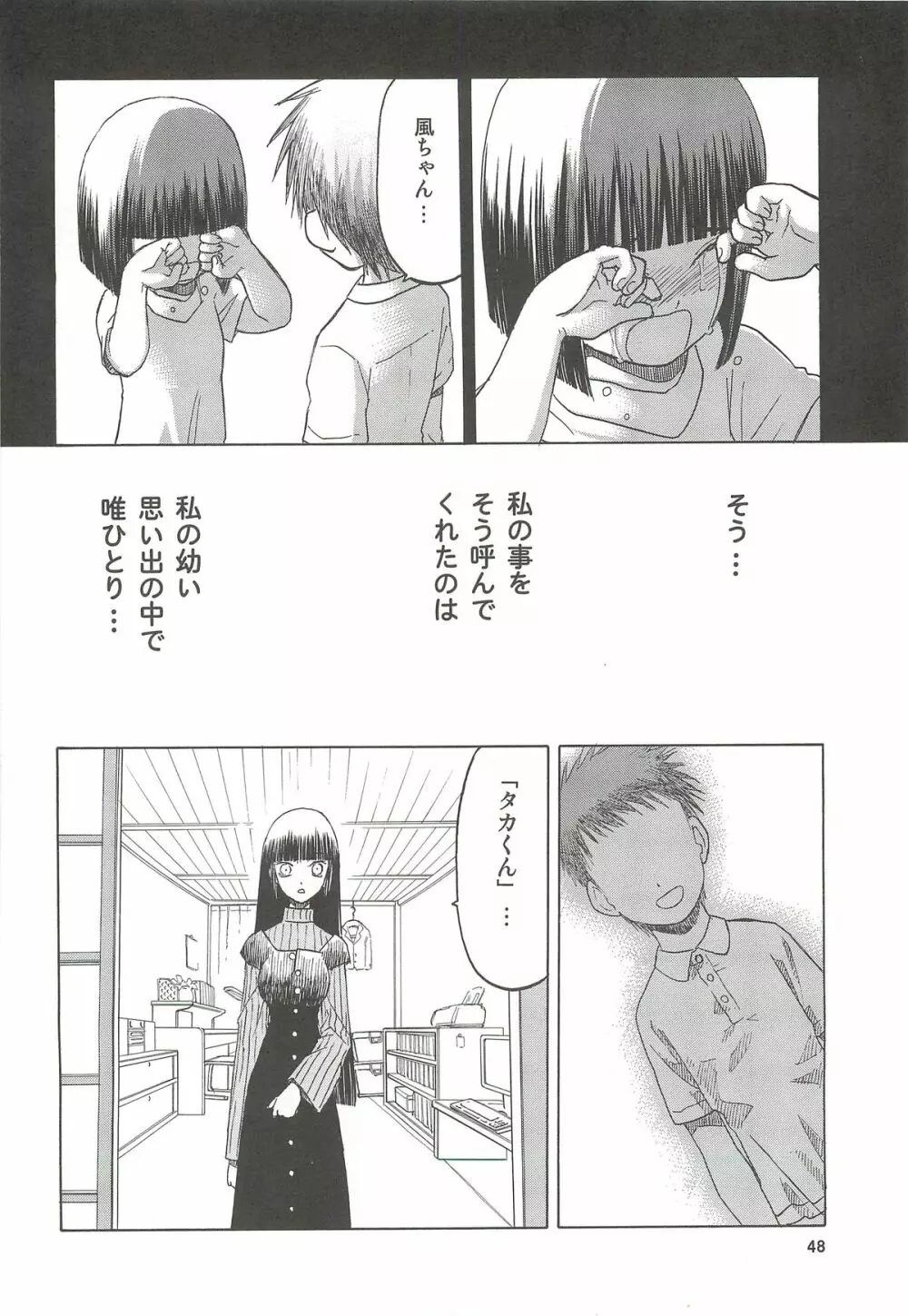 blue snow blue 総集編4 scene.10～scene.12 Page.49