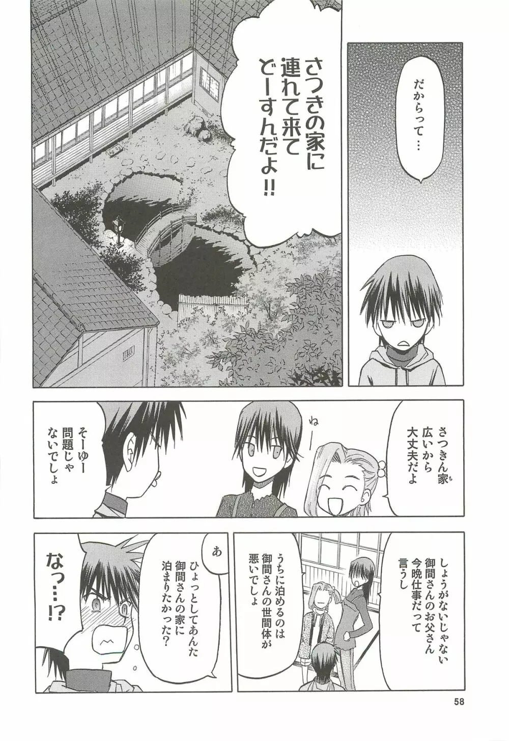 blue snow blue 総集編4 scene.10～scene.12 Page.59