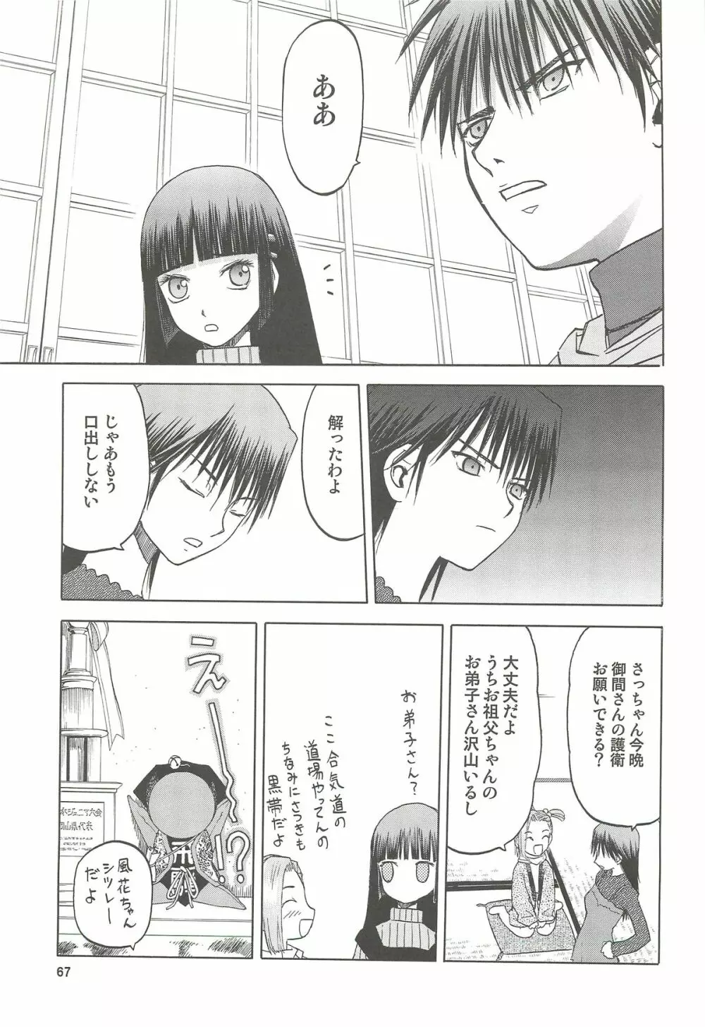 blue snow blue 総集編4 scene.10～scene.12 Page.68