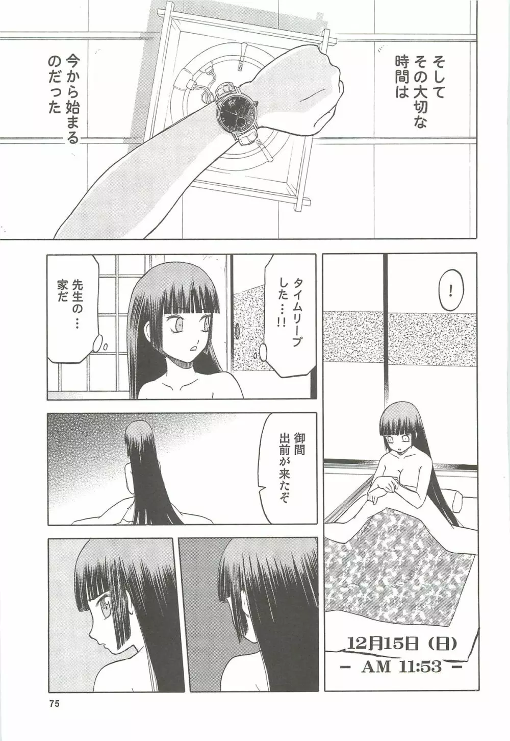 blue snow blue 総集編4 scene.10～scene.12 Page.76