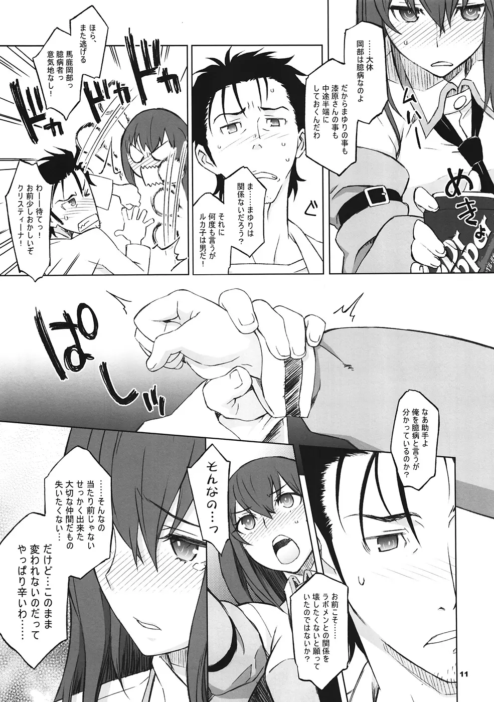 Sitainsu；Kedo シタインス・ケード Page.10