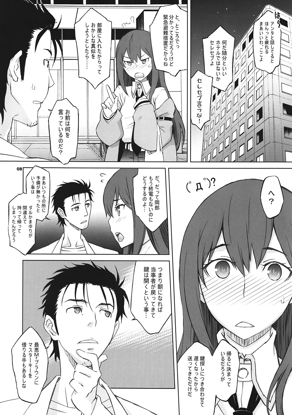 Sitainsu；Kedo シタインス・ケード Page.7