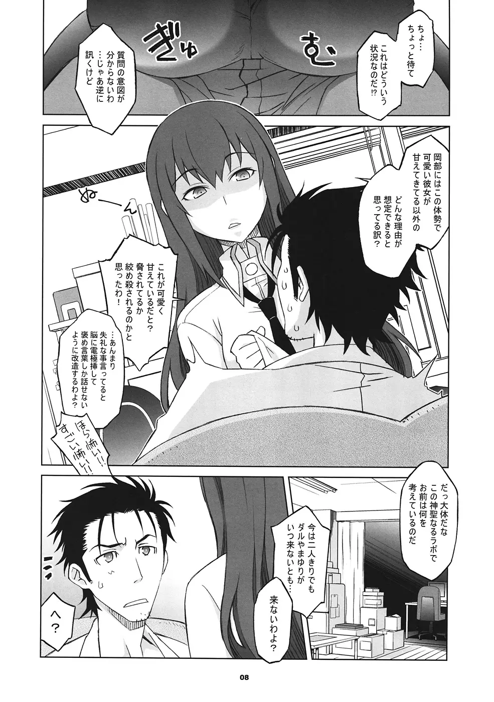 Sitainsu；Kedo シタインス・ケード 02 Page.7