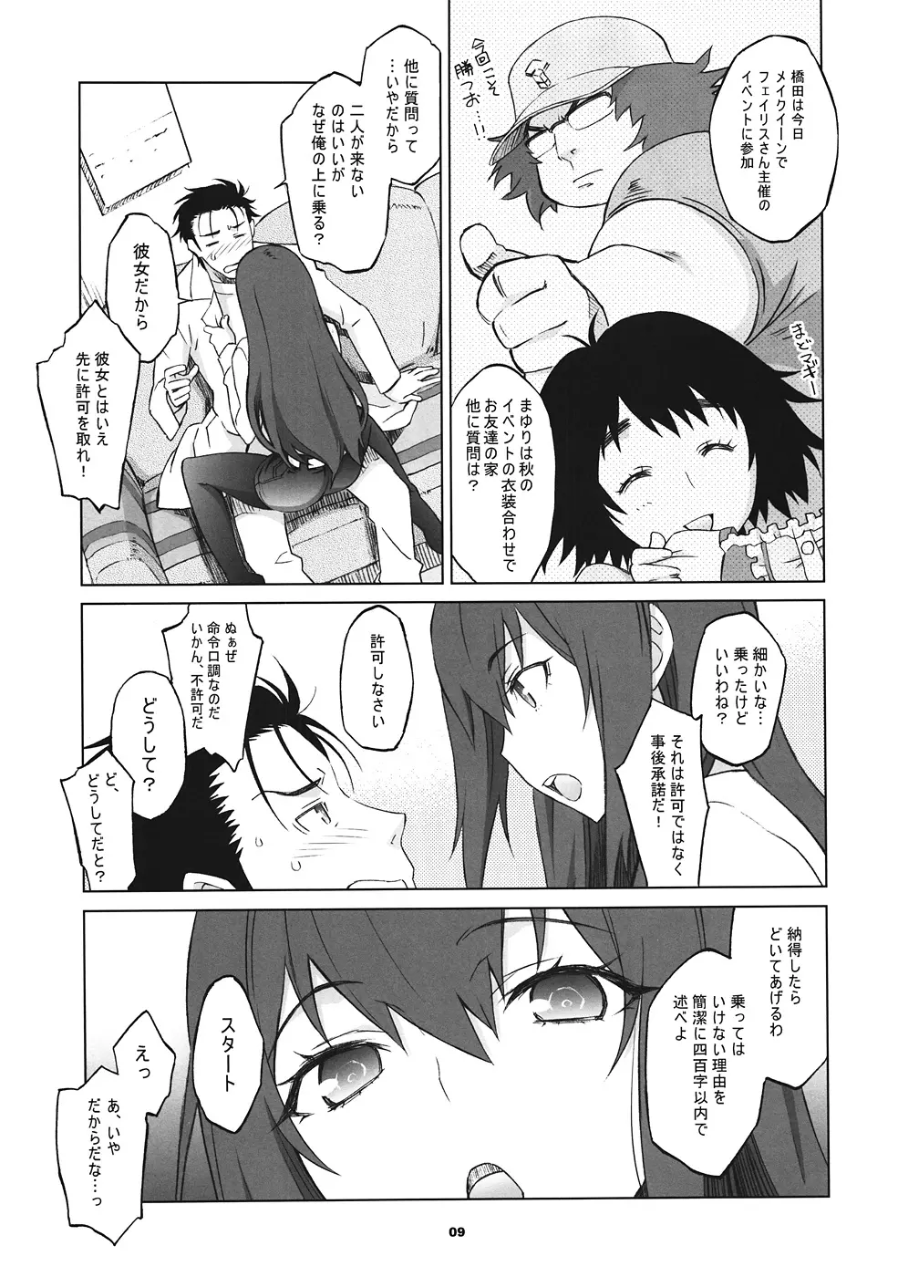 Sitainsu；Kedo シタインス・ケード 02 Page.8