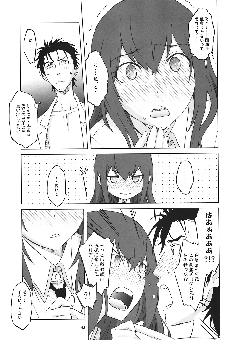 Sitainsu;Kedo シタインス・ケード 03 Page.12