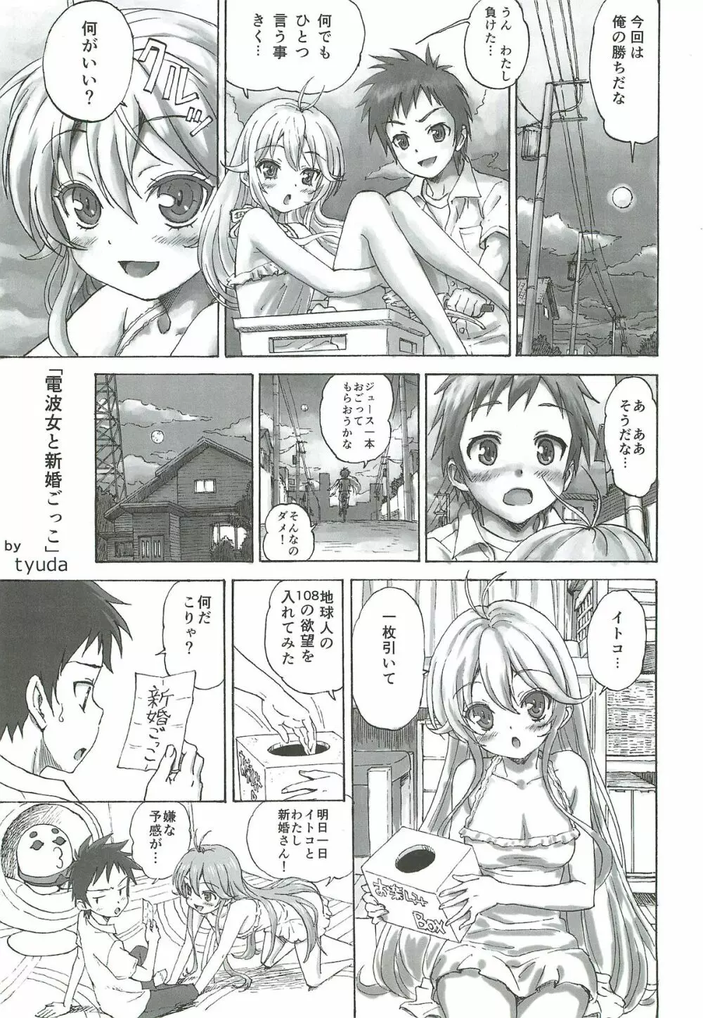 電波女 Page.2