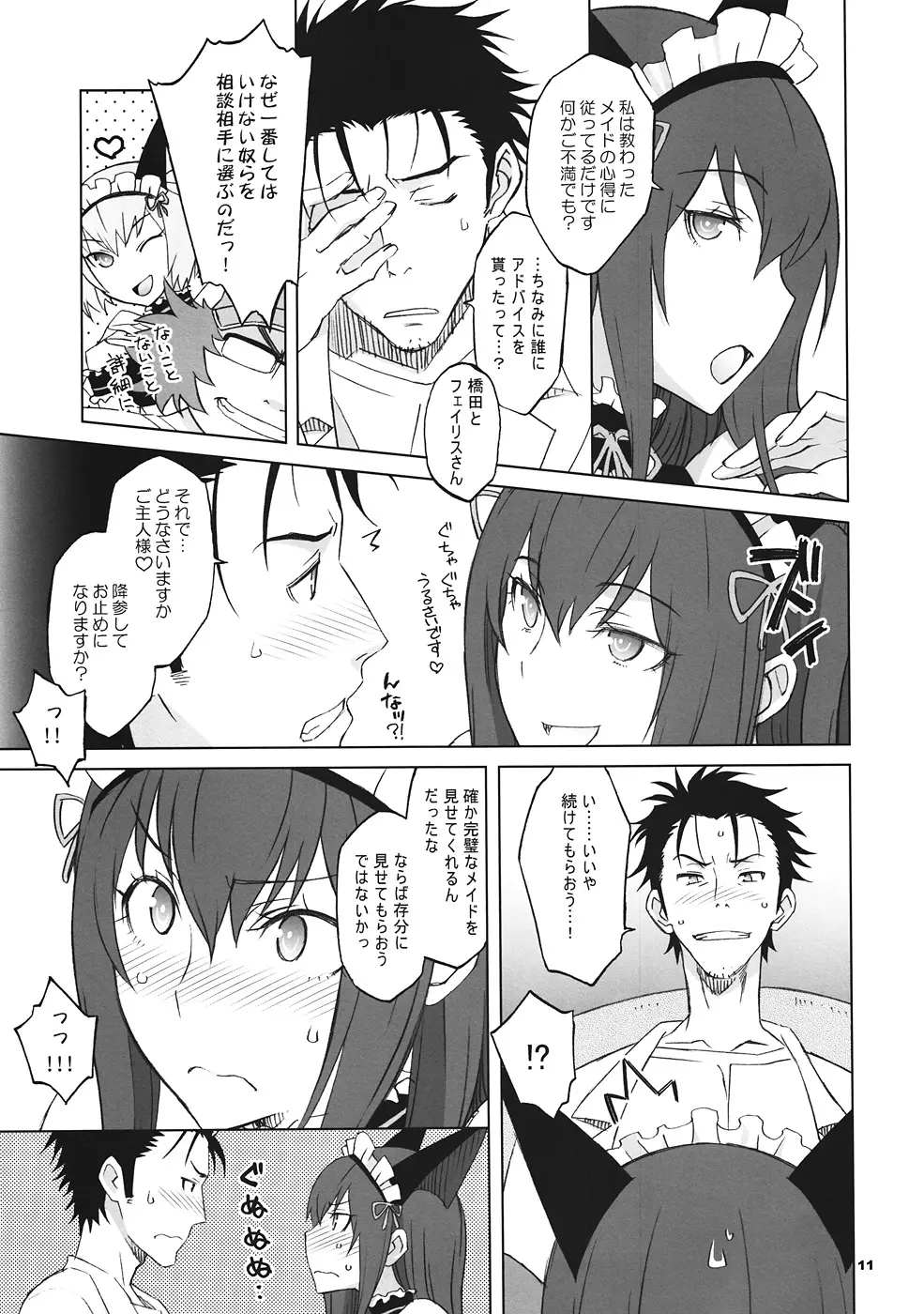 Sitainsu；Kedo シタインス・ケード 04 Page.10